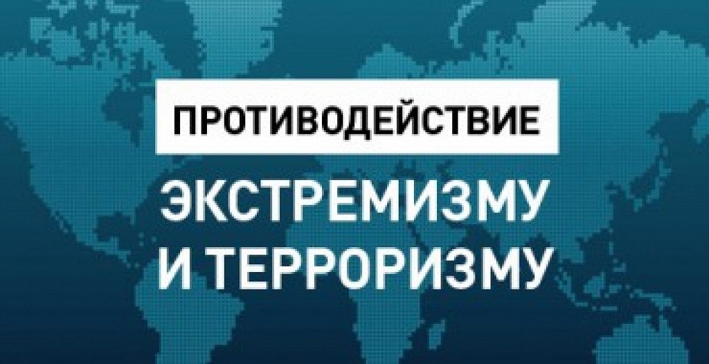 Основные понятия, основные принципы противодействия экстремистской деятельности.