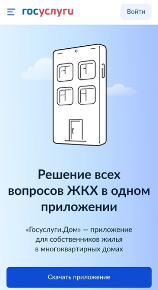 В соответствии с письмом ИВГОСЖИЛИНСПЕКЦИИ 29.10.2024 № 16276-019/1-06 "О популяризации МП "Госуслуги.Дом" по поручению Правительства Ивановской области во исполнение протокола.