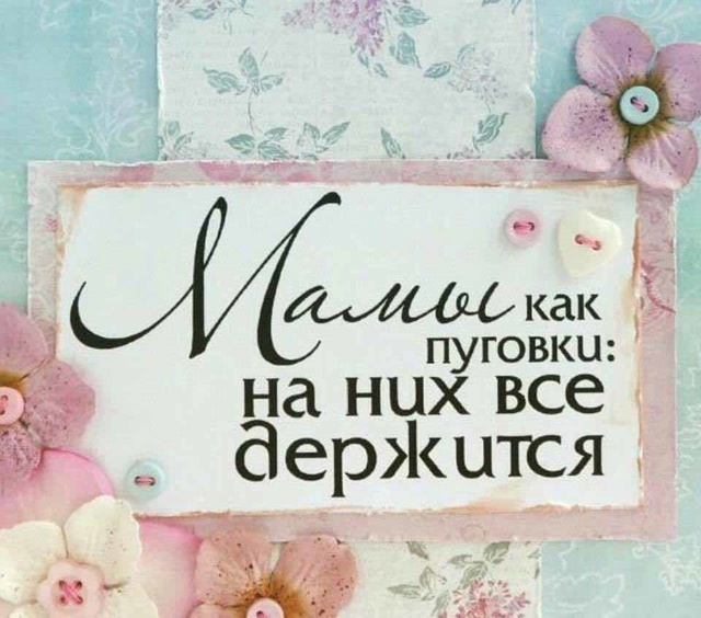Сегодня мы отмечаем прекрасный праздник - День матери!.