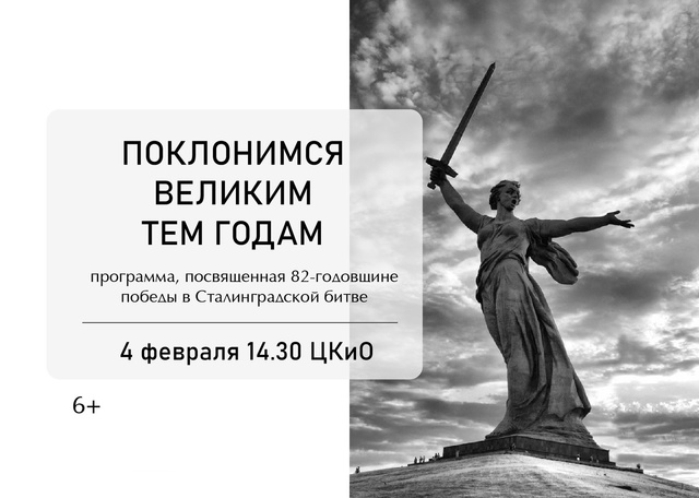 Программа «Поклонимся великим тем годам».