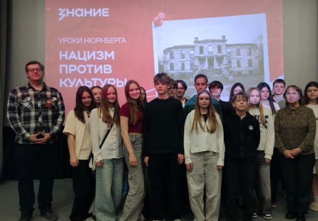 Уроки Нюрнберга". Всероссийское общество "Знание"..